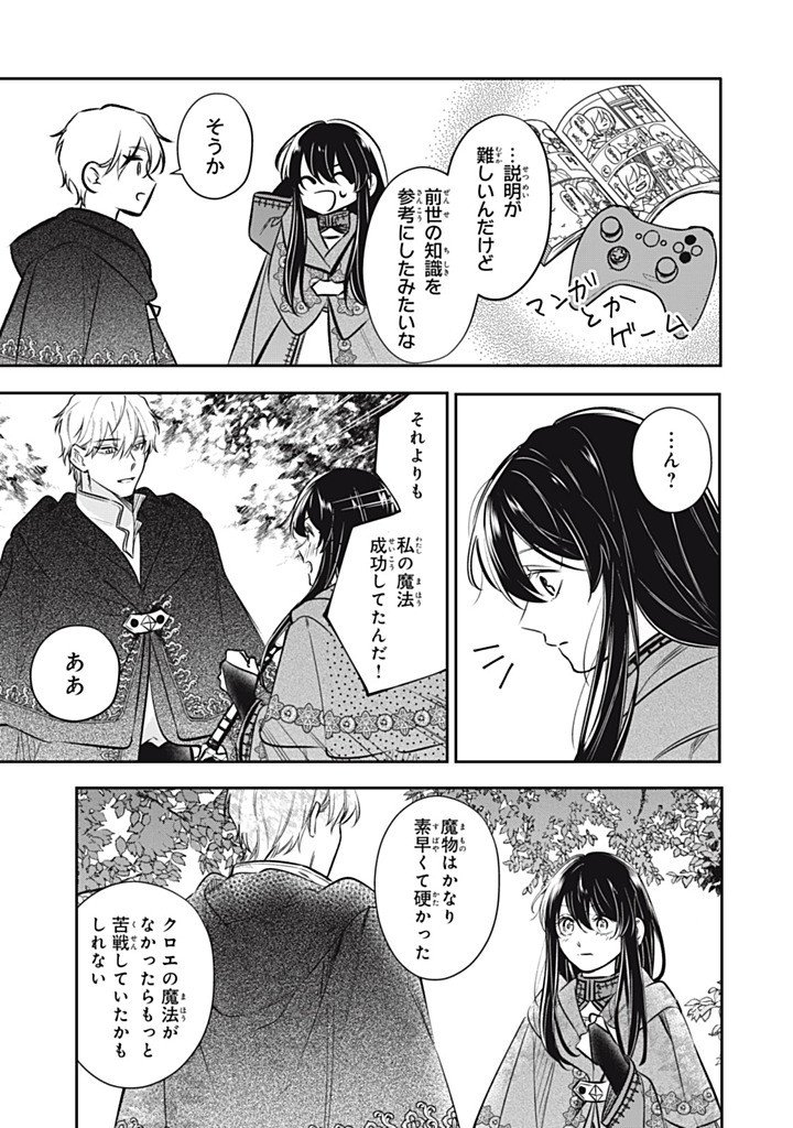 Kon'yaku Haki Sareta node, Suki ni Suru Koto ni Shita Chapter 23.3 1ページ