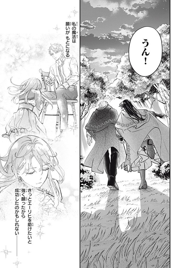 Kon'yaku Haki Sareta node, Suki ni Suru Koto ni Shita Chapter 23.3 3ページ