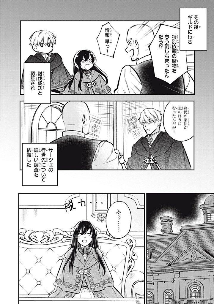 Kon'yaku Haki Sareta node, Suki ni Suru Koto ni Shita Chapter 23.3 4ページ