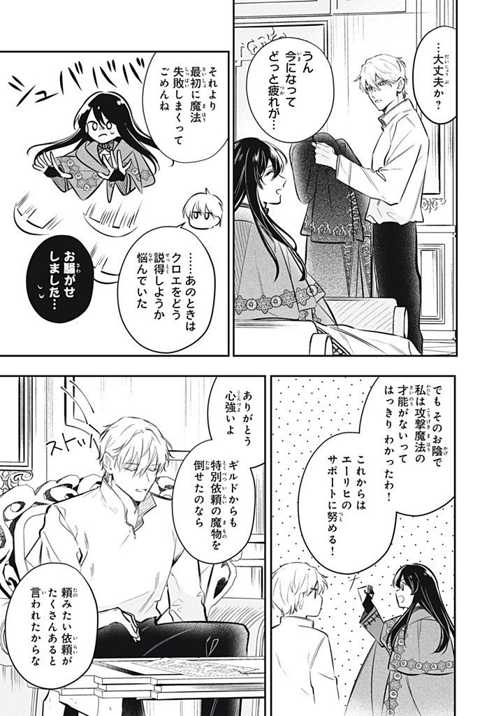 Kon'yaku Haki Sareta node, Suki ni Suru Koto ni Shita Chapter 23.3 5ページ