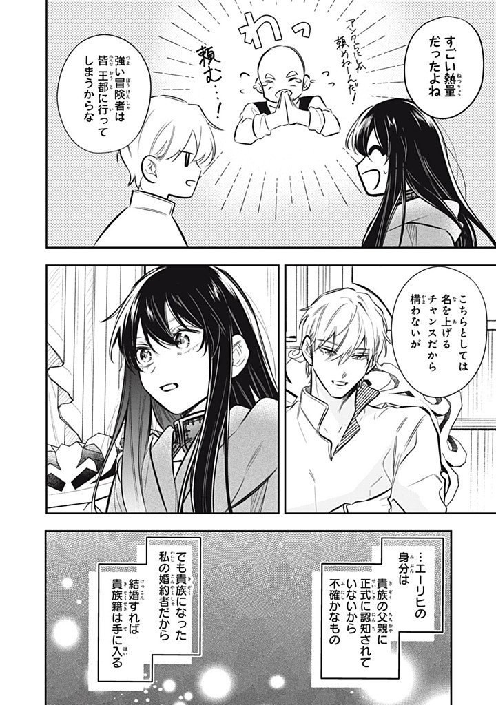 Kon'yaku Haki Sareta node, Suki ni Suru Koto ni Shita Chapter 23.3 6ページ