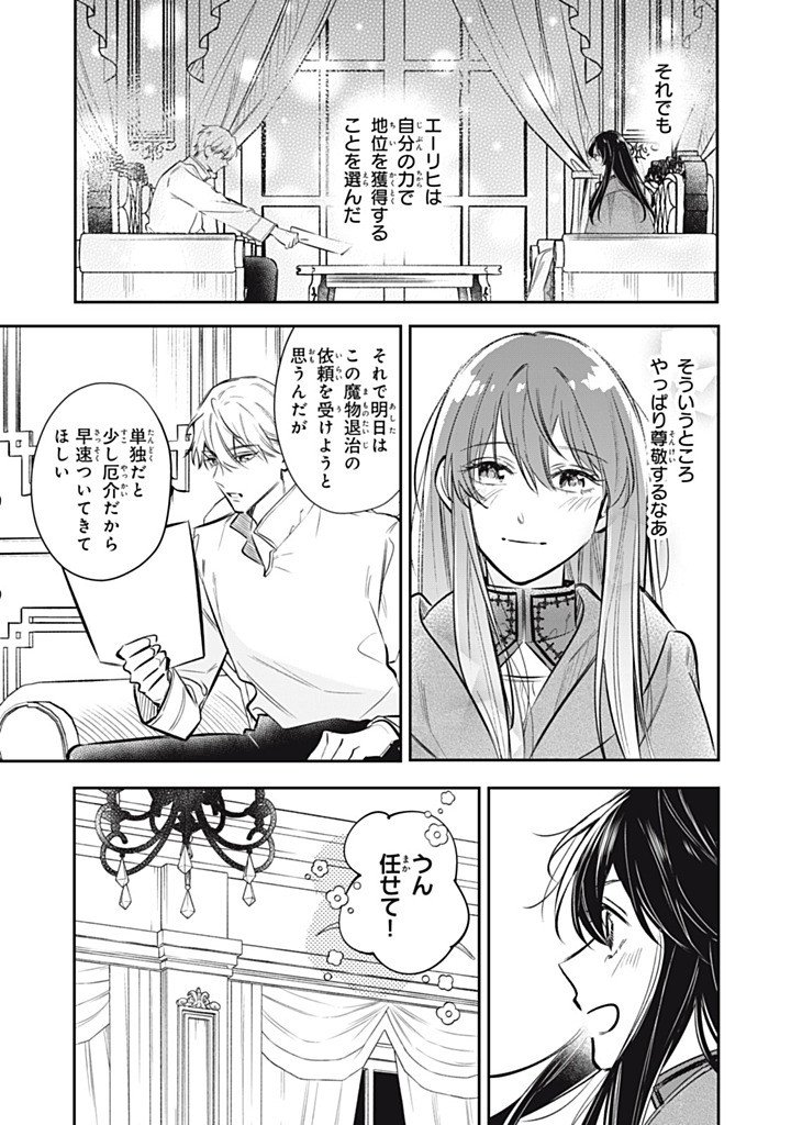 Kon'yaku Haki Sareta node, Suki ni Suru Koto ni Shita Chapter 23.3 7ページ