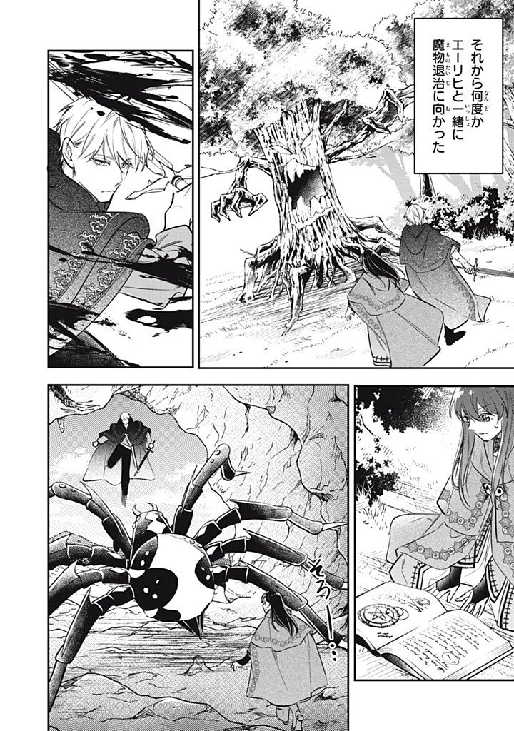 Kon'yaku Haki Sareta node, Suki ni Suru Koto ni Shita Chapter 23.3 8ページ