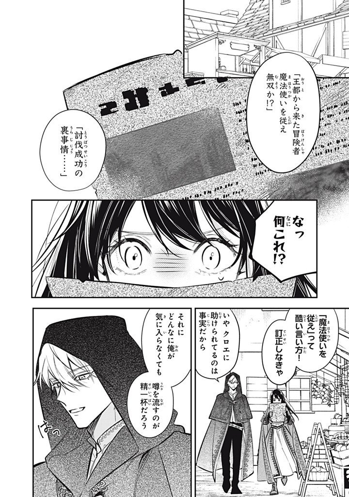 Kon'yaku Haki Sareta node, Suki ni Suru Koto ni Shita Chapter 23.3 10ページ