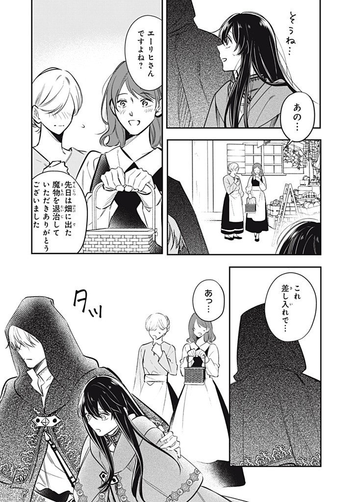 Kon'yaku Haki Sareta node, Suki ni Suru Koto ni Shita Chapter 23.4 1ページ