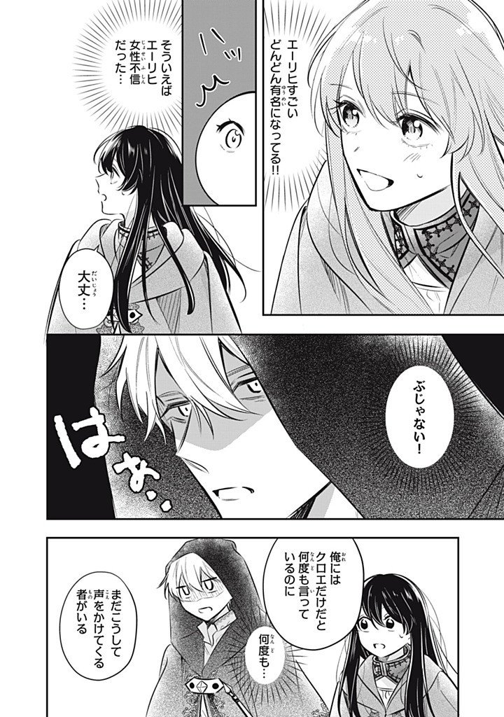 Kon'yaku Haki Sareta node, Suki ni Suru Koto ni Shita Chapter 23.4 2ページ