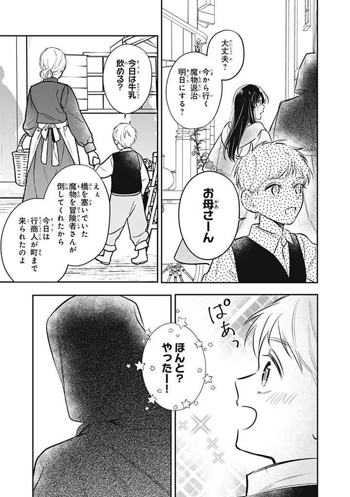 Kon'yaku Haki Sareta node, Suki ni Suru Koto ni Shita Chapter 23.4 3ページ