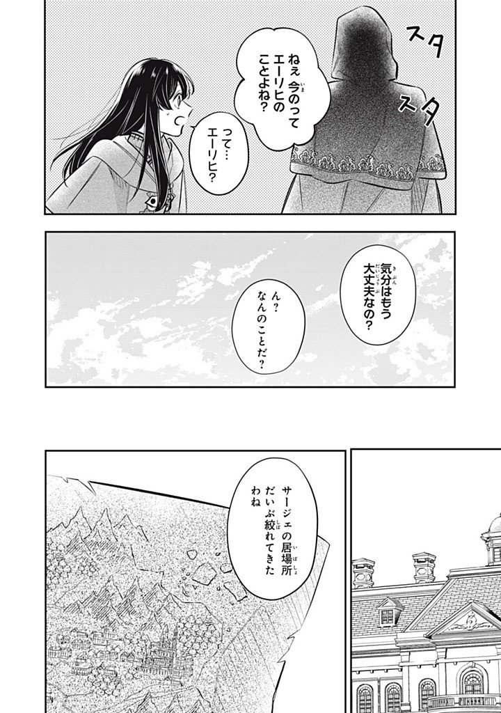 Kon'yaku Haki Sareta node, Suki ni Suru Koto ni Shita Chapter 23.4 4ページ