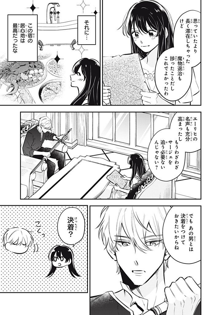 Kon'yaku Haki Sareta node, Suki ni Suru Koto ni Shita Chapter 23.4 5ページ