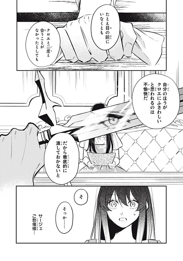 Kon'yaku Haki Sareta node, Suki ni Suru Koto ni Shita Chapter 23.4 6ページ