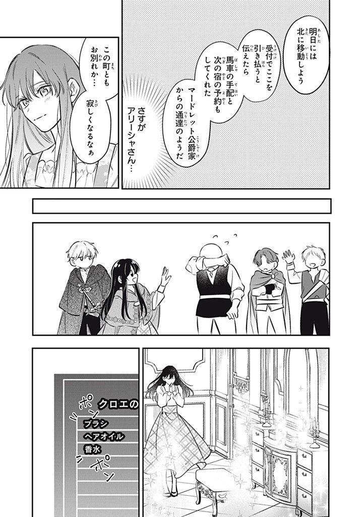 Kon'yaku Haki Sareta node, Suki ni Suru Koto ni Shita Chapter 23.4 7ページ