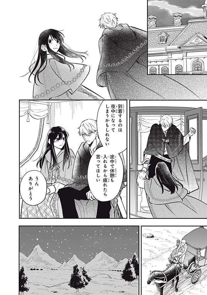 Kon'yaku Haki Sareta node, Suki ni Suru Koto ni Shita Chapter 23.4 8ページ