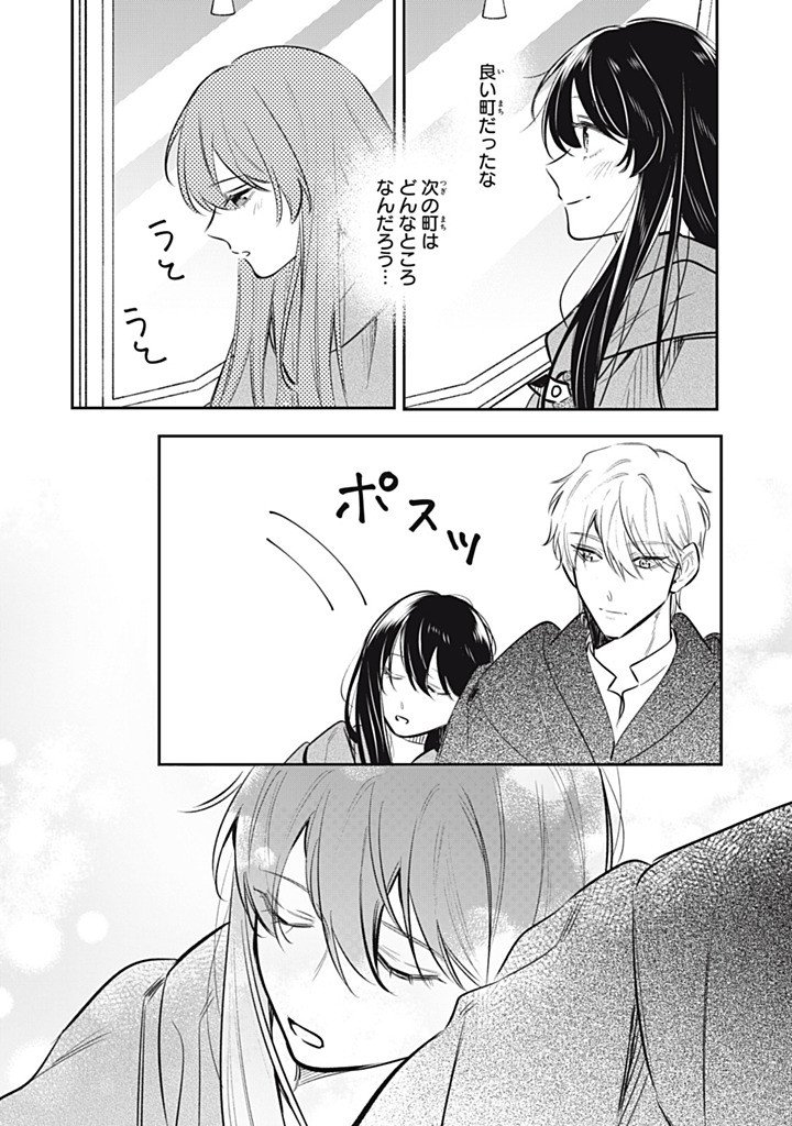 Kon'yaku Haki Sareta node, Suki ni Suru Koto ni Shita Chapter 23.4 9ページ