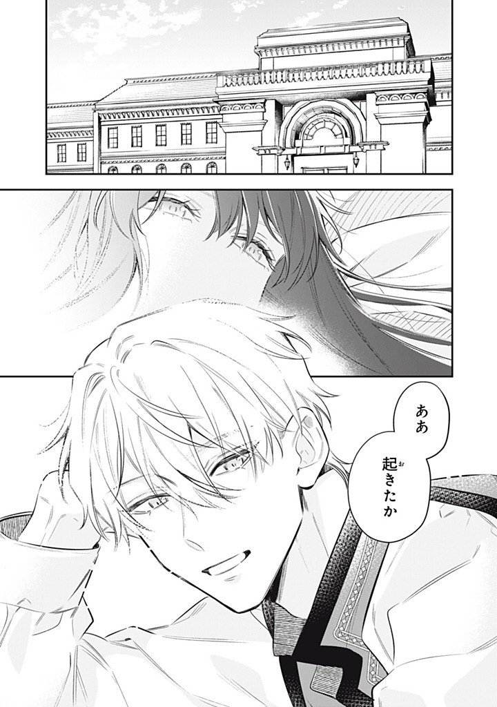 Kon'yaku Haki Sareta node, Suki ni Suru Koto ni Shita Chapter 24.1 1ページ