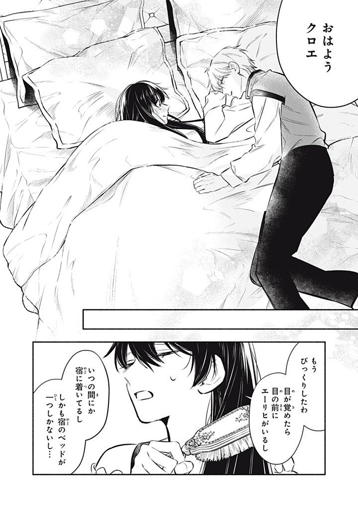 Kon'yaku Haki Sareta node, Suki ni Suru Koto ni Shita Chapter 24.1 2ページ