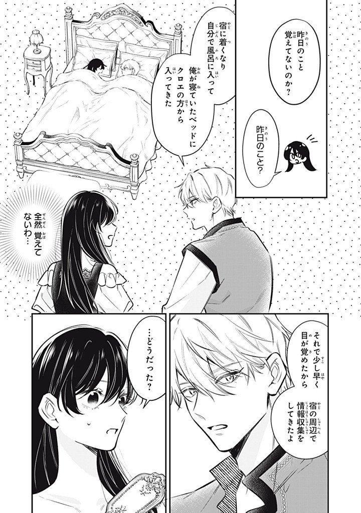 Kon'yaku Haki Sareta node, Suki ni Suru Koto ni Shita Chapter 24.1 3ページ