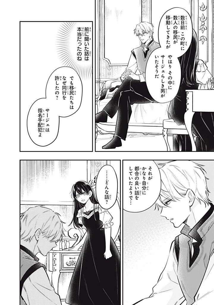 Kon'yaku Haki Sareta node, Suki ni Suru Koto ni Shita Chapter 24.1 4ページ