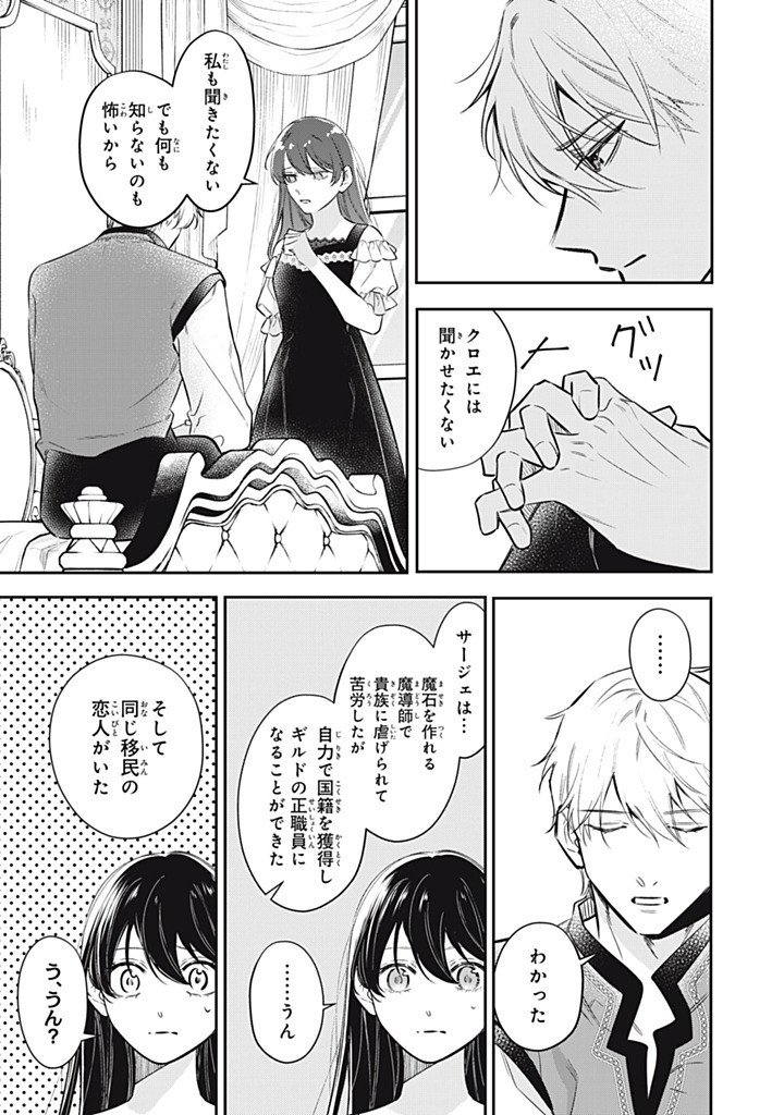 Kon'yaku Haki Sareta node, Suki ni Suru Koto ni Shita Chapter 24.1 5ページ