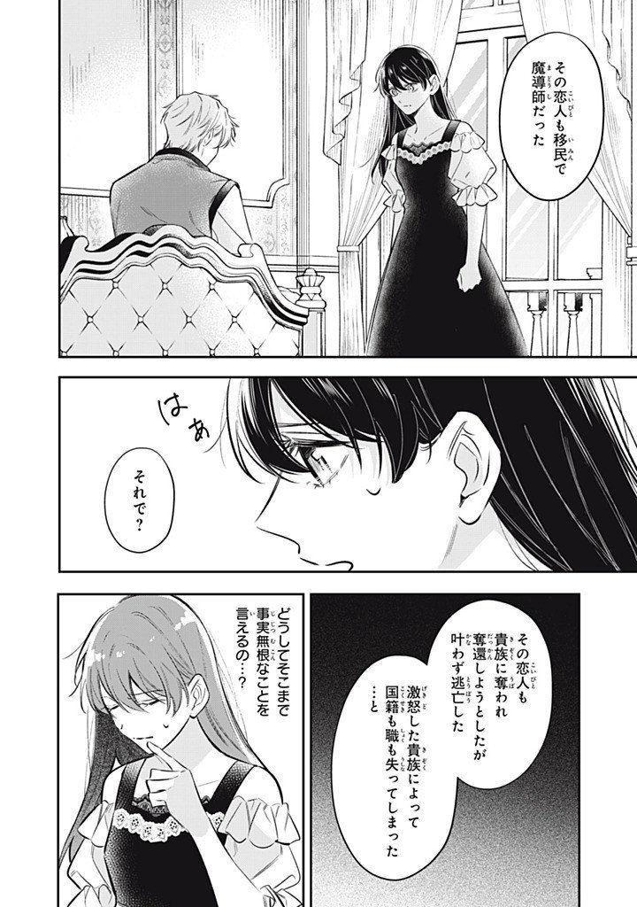 Kon'yaku Haki Sareta node, Suki ni Suru Koto ni Shita Chapter 24.1 6ページ