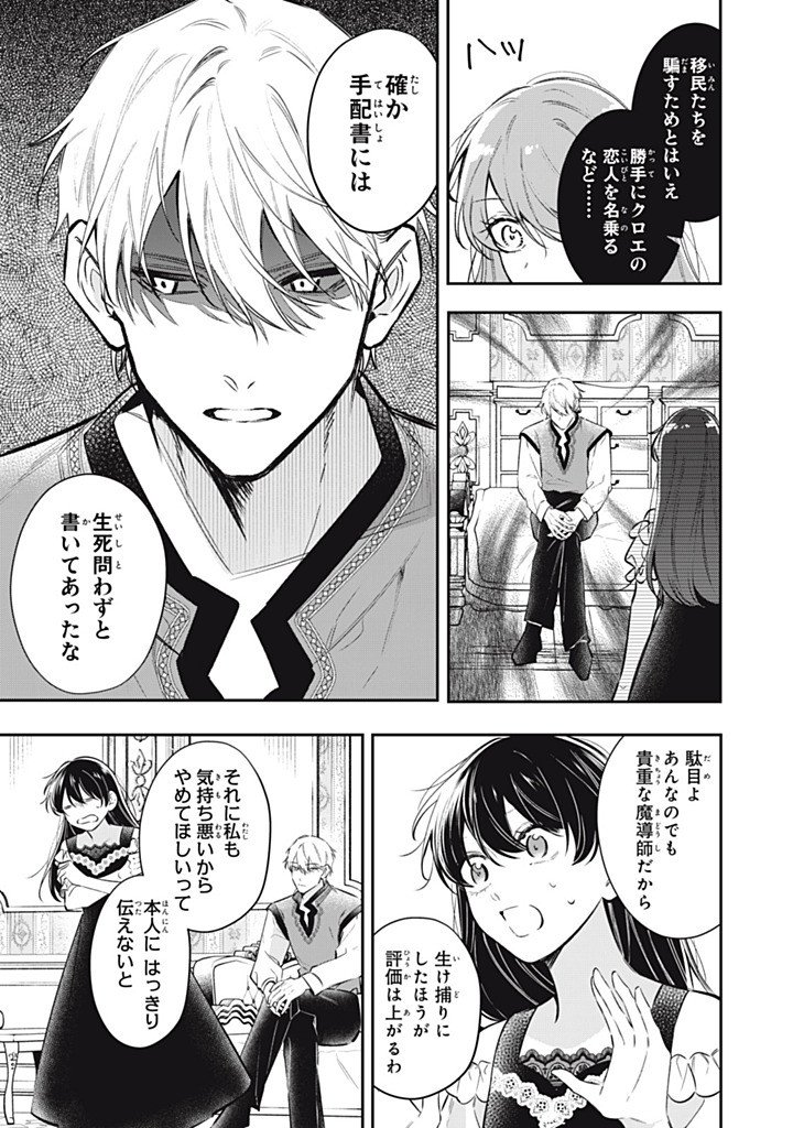 Kon'yaku Haki Sareta node, Suki ni Suru Koto ni Shita Chapter 24.1 7ページ