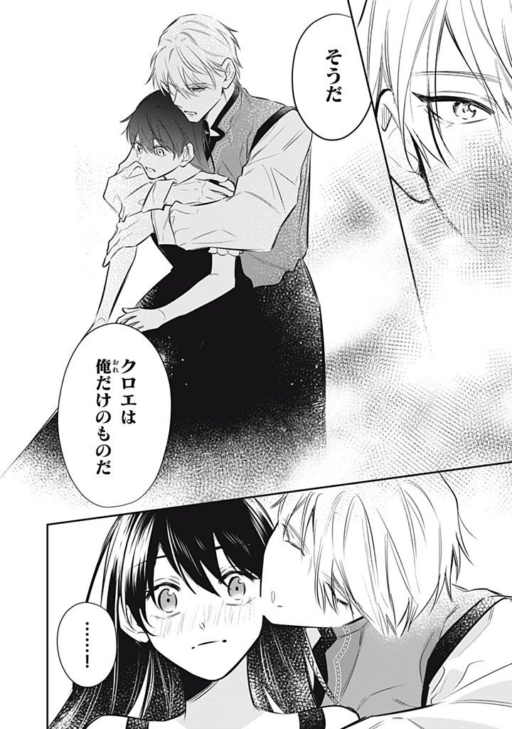 Kon'yaku Haki Sareta node, Suki ni Suru Koto ni Shita Chapter 24.1 8ページ
