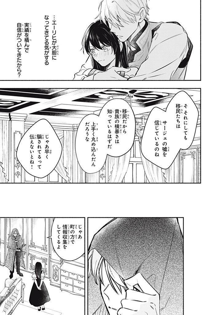 Kon'yaku Haki Sareta node, Suki ni Suru Koto ni Shita Chapter 24.1 9ページ
