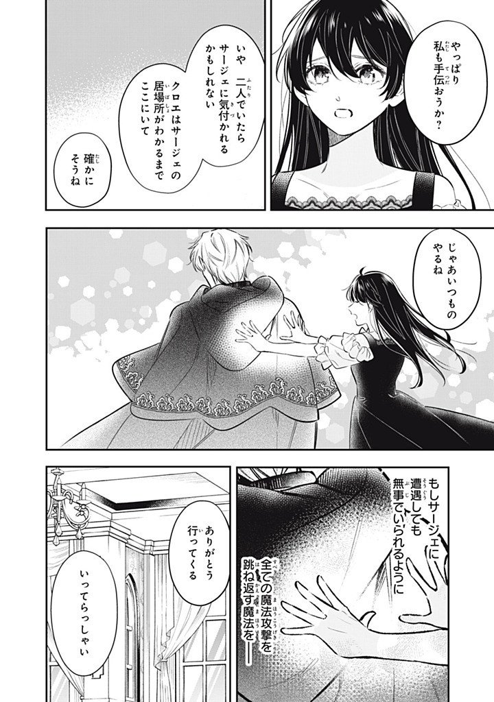 Kon'yaku Haki Sareta node, Suki ni Suru Koto ni Shita Chapter 24.1 10ページ