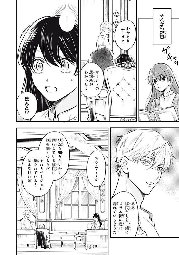Kon'yaku Haki Sareta node, Suki ni Suru Koto ni Shita Chapter 24.2 2ページ