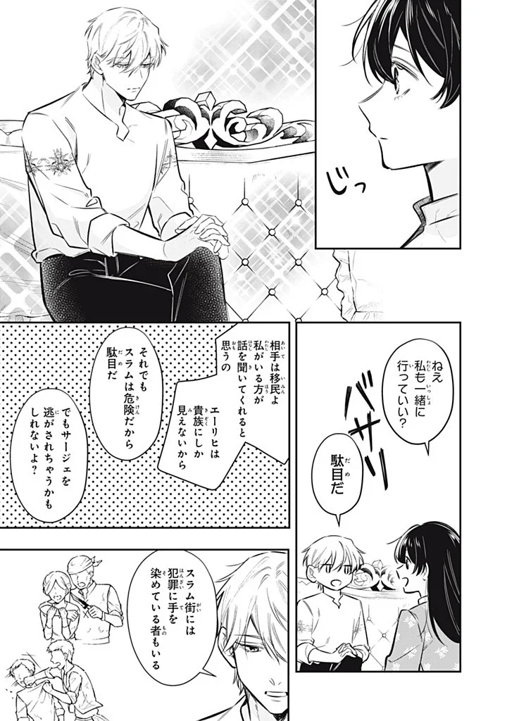 Kon'yaku Haki Sareta node, Suki ni Suru Koto ni Shita Chapter 24.2 3ページ