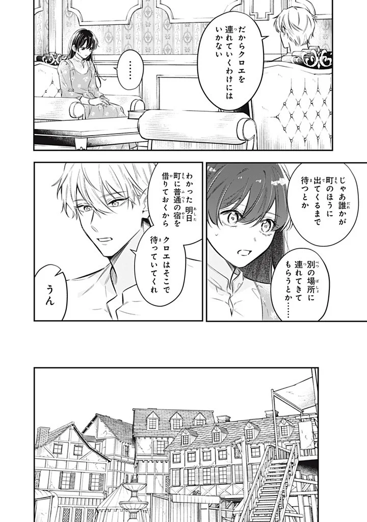 Kon'yaku Haki Sareta node, Suki ni Suru Koto ni Shita Chapter 24.2 4ページ