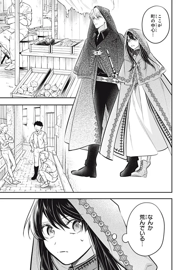 Kon'yaku Haki Sareta node, Suki ni Suru Koto ni Shita Chapter 24.2 5ページ