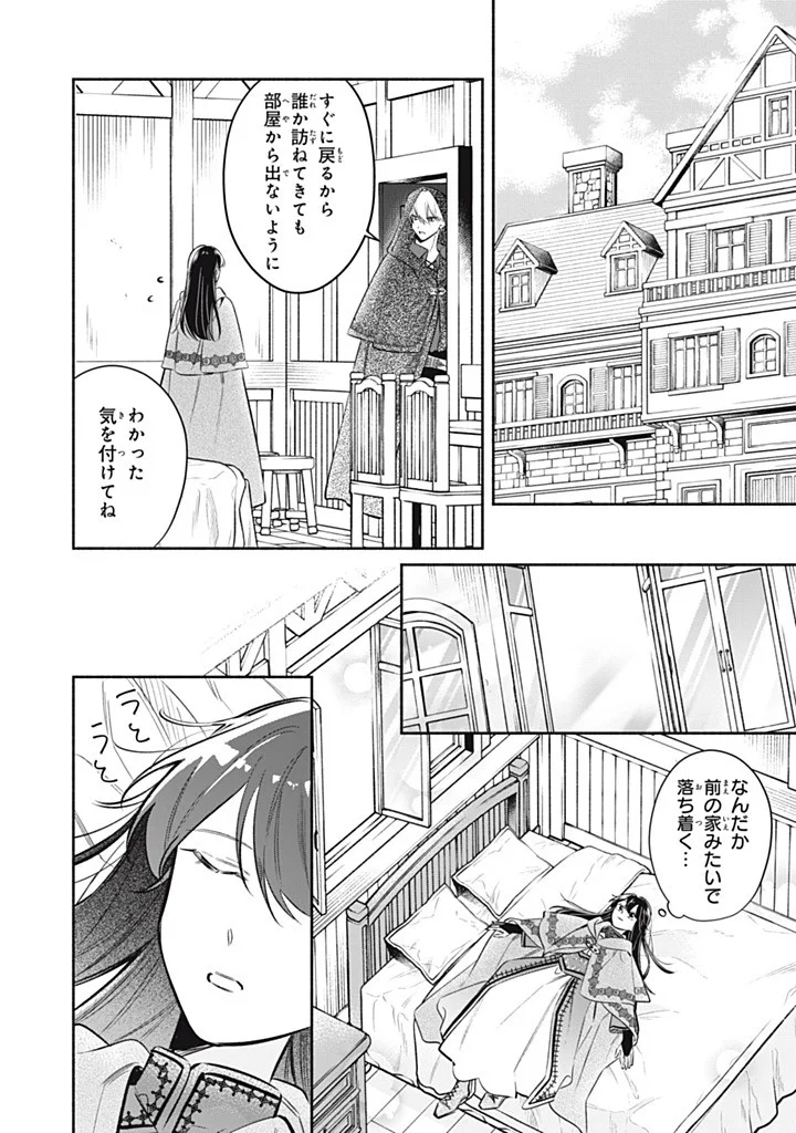 Kon'yaku Haki Sareta node, Suki ni Suru Koto ni Shita Chapter 24.2 6ページ