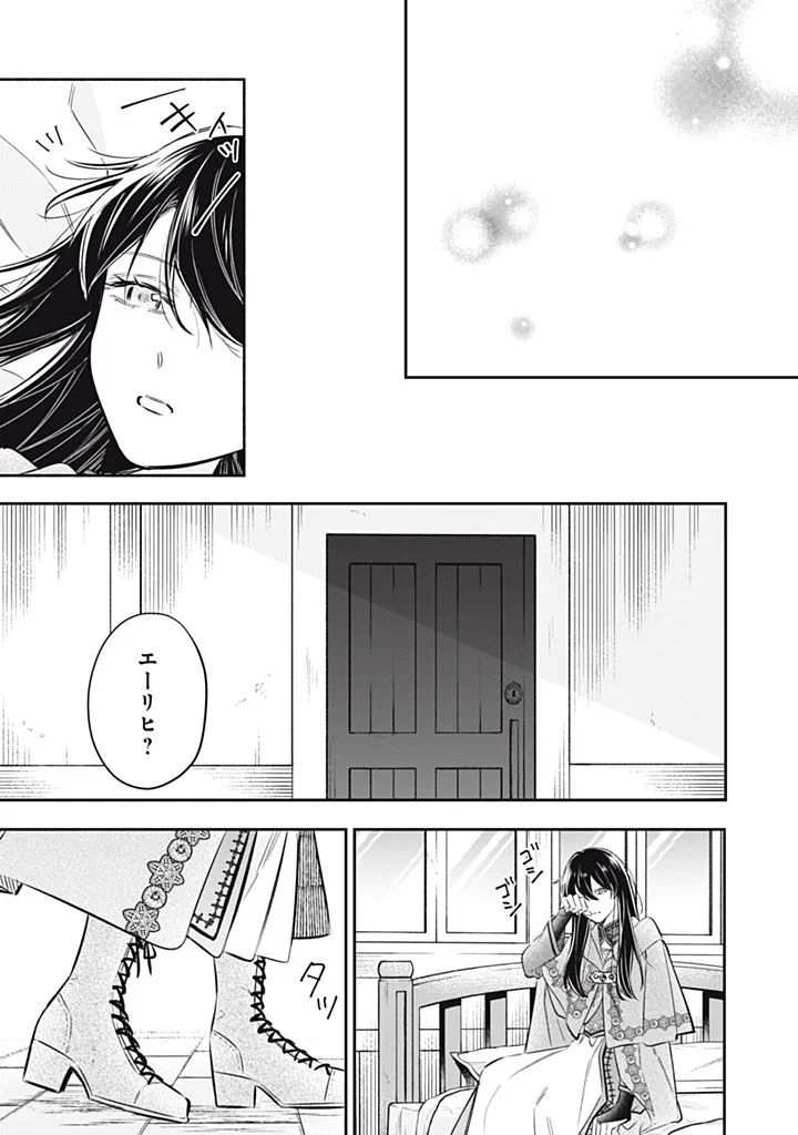 Kon'yaku Haki Sareta node, Suki ni Suru Koto ni Shita Chapter 24.2 7ページ