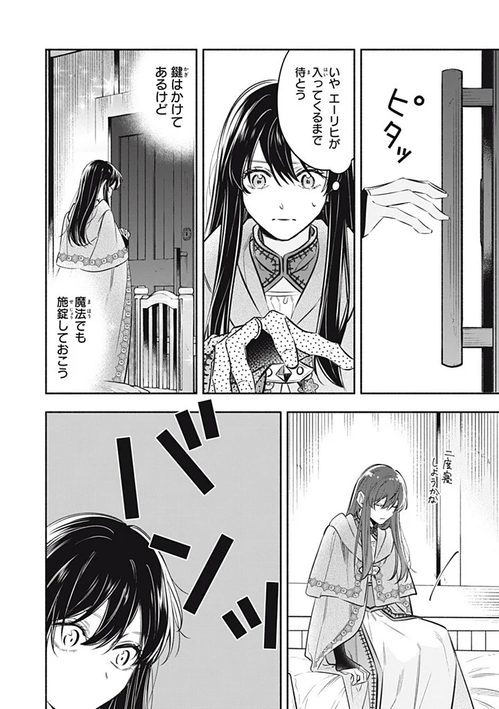 Kon'yaku Haki Sareta node, Suki ni Suru Koto ni Shita Chapter 24.2 8ページ
