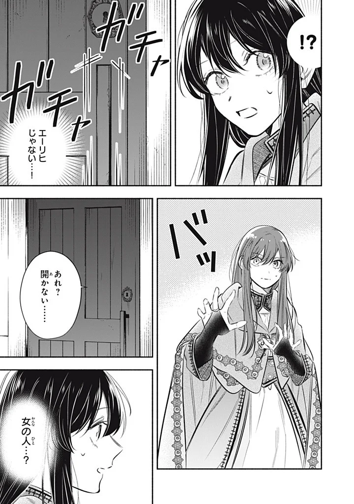 Kon'yaku Haki Sareta node, Suki ni Suru Koto ni Shita Chapter 24.2 9ページ