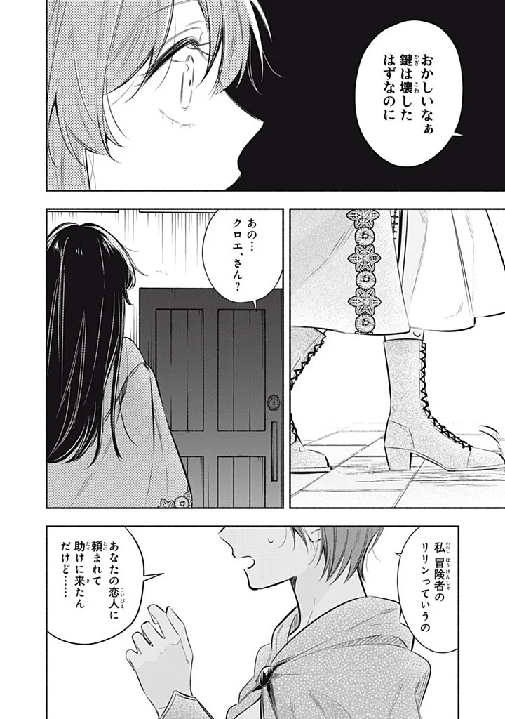 Kon'yaku Haki Sareta node, Suki ni Suru Koto ni Shita Chapter 24.2 10ページ