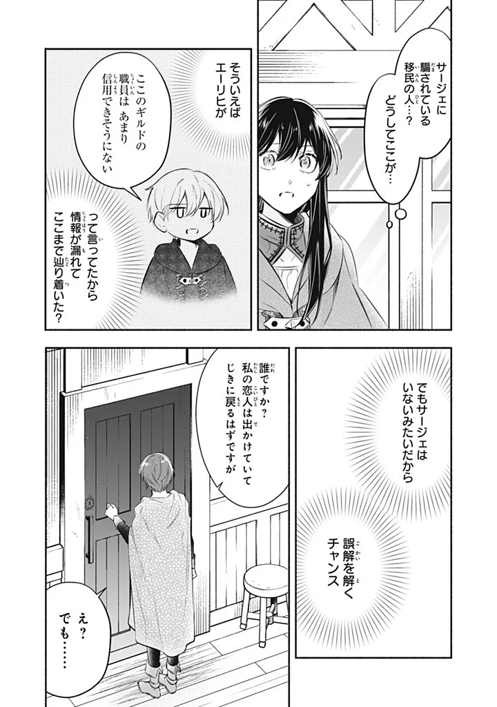 Kon'yaku Haki Sareta node, Suki ni Suru Koto ni Shita Chapter 24.3 1ページ