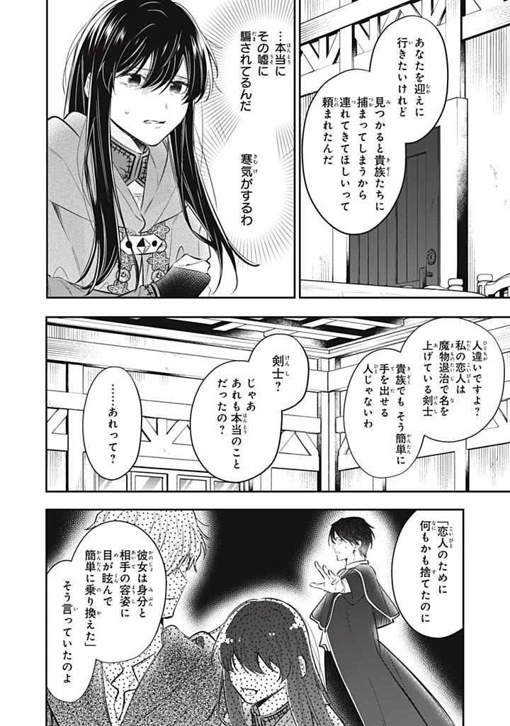 Kon'yaku Haki Sareta node, Suki ni Suru Koto ni Shita Chapter 24.3 2ページ