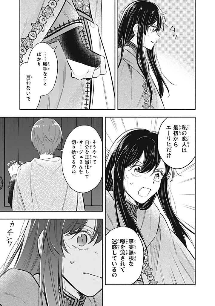 Kon'yaku Haki Sareta node, Suki ni Suru Koto ni Shita Chapter 24.3 3ページ