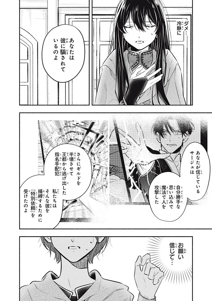 Kon'yaku Haki Sareta node, Suki ni Suru Koto ni Shita Chapter 24.3 4ページ