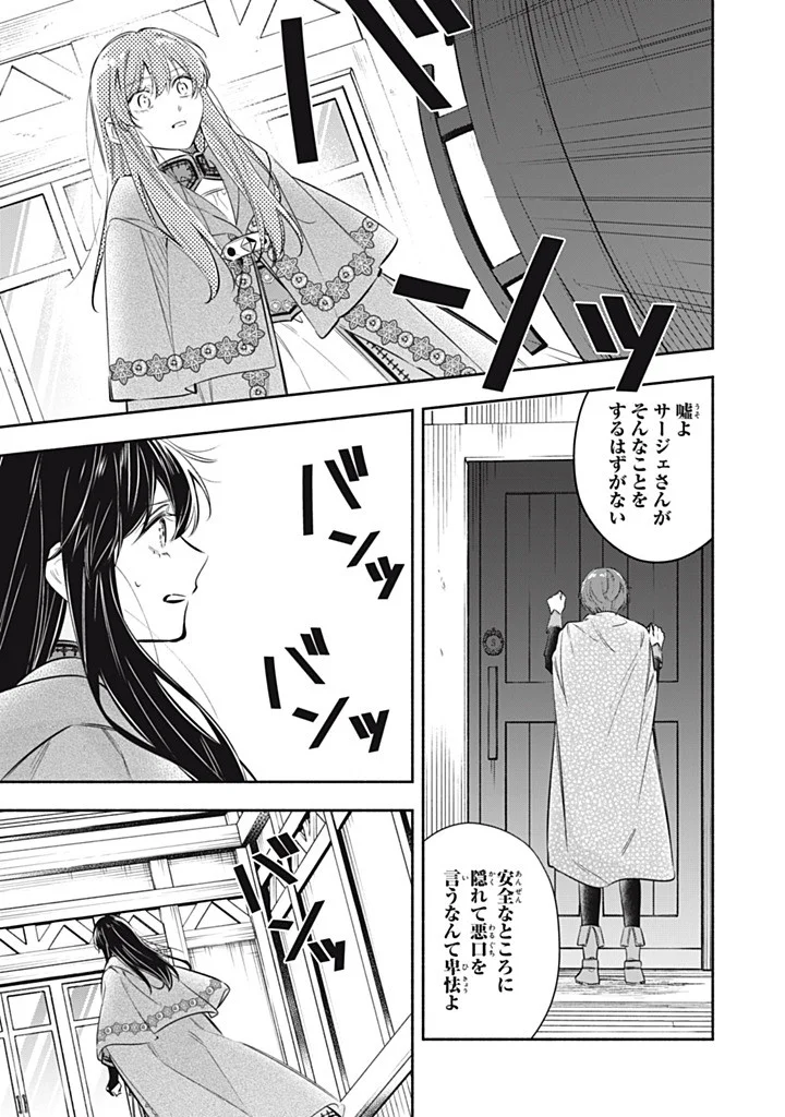 Kon'yaku Haki Sareta node, Suki ni Suru Koto ni Shita Chapter 24.3 5ページ