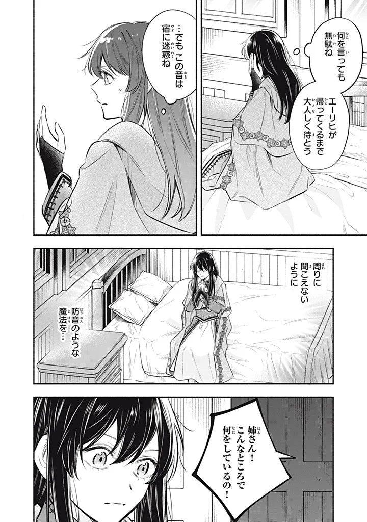Kon'yaku Haki Sareta node, Suki ni Suru Koto ni Shita Chapter 24.3 6ページ