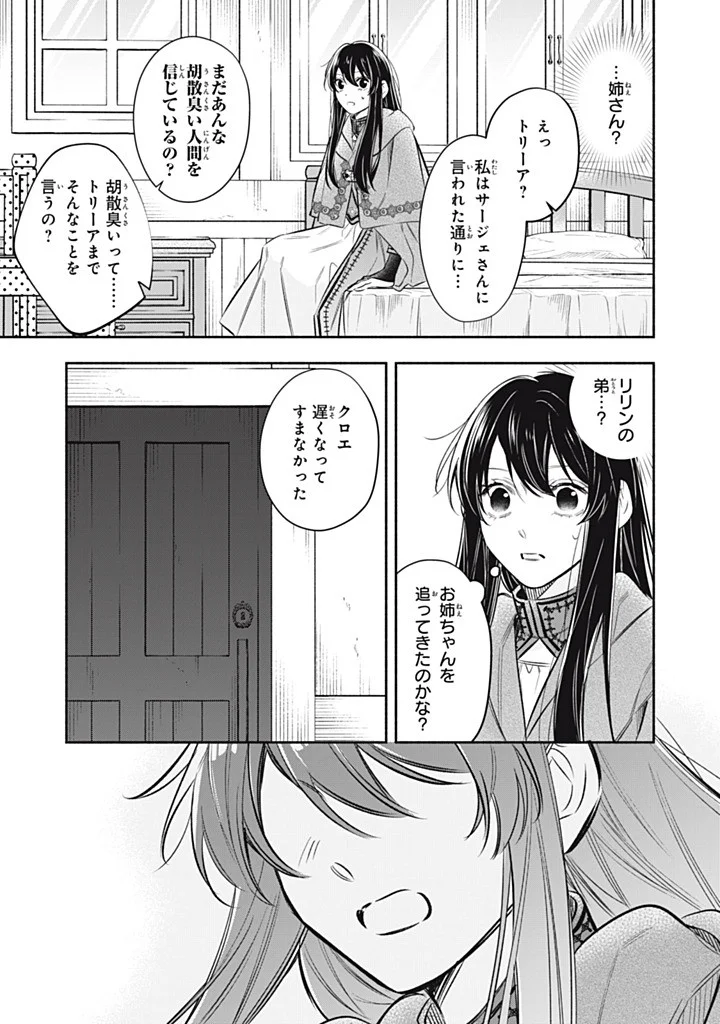 Kon'yaku Haki Sareta node, Suki ni Suru Koto ni Shita Chapter 24.3 7ページ