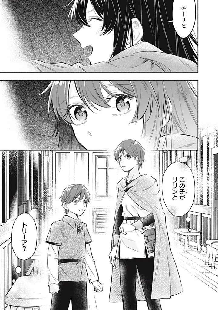 Kon'yaku Haki Sareta node, Suki ni Suru Koto ni Shita Chapter 24.3 9ページ