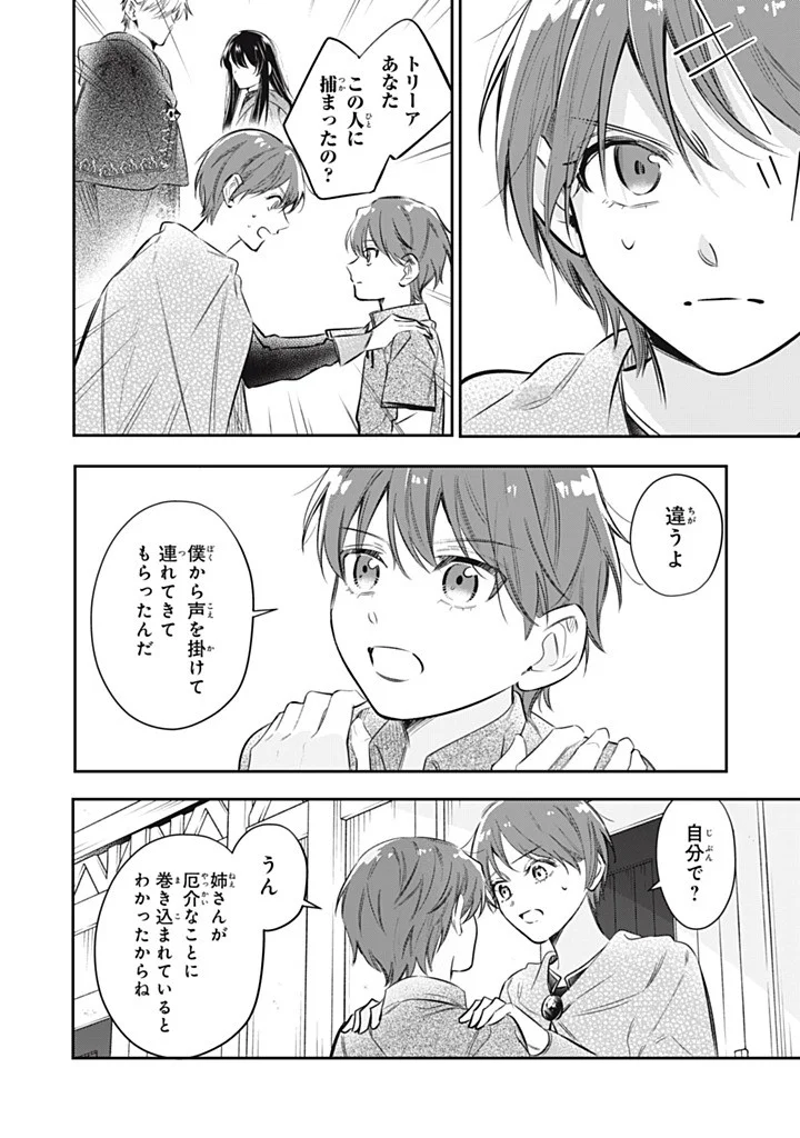 Kon'yaku Haki Sareta node, Suki ni Suru Koto ni Shita Chapter 24.3 10ページ
