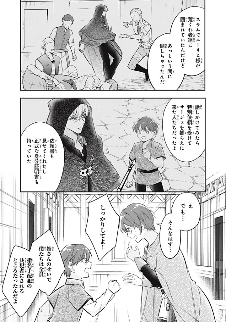 Kon'yaku Haki Sareta node, Suki ni Suru Koto ni Shita Chapter 24.4 1ページ