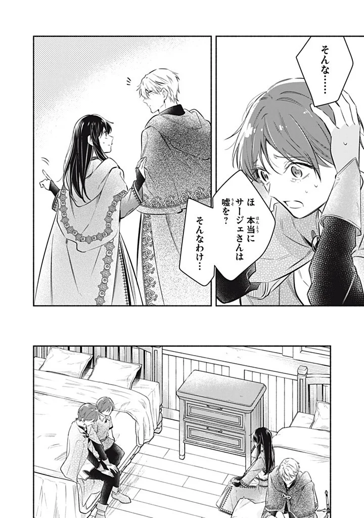 Kon'yaku Haki Sareta node, Suki ni Suru Koto ni Shita Chapter 24.4 2ページ