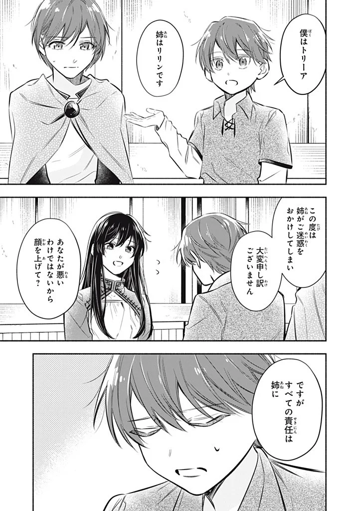 Kon'yaku Haki Sareta node, Suki ni Suru Koto ni Shita Chapter 24.4 3ページ
