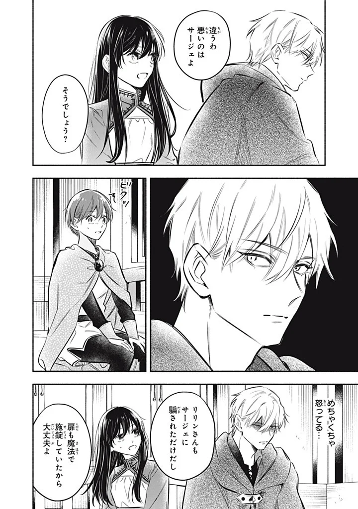 Kon'yaku Haki Sareta node, Suki ni Suru Koto ni Shita Chapter 24.4 4ページ