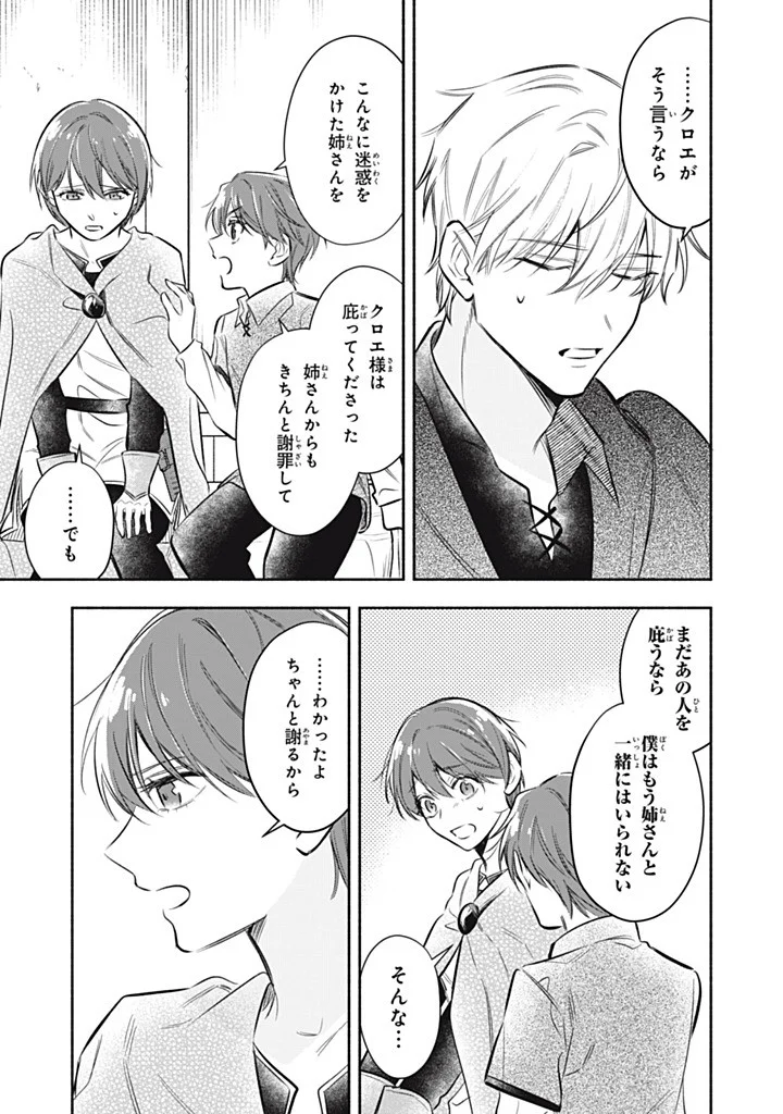Kon'yaku Haki Sareta node, Suki ni Suru Koto ni Shita Chapter 24.4 5ページ